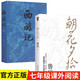 朝花夕拾西游記原著(zhù)正版全2冊無(wú)刪減七年級?mèng)斞干⑽娜髌方?jīng)典必文學(xué)讀課外閱讀書(shū)籍小學(xué)初中推讀薦書(shū)目