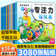 正版兒童專(zhuān)注力貼貼畫(huà) 貼紙書(shū)2-3-5-6-12歲 寶寶全腦左右腦開(kāi)發(fā)聰明貼貼畫(huà)幼兒早教書(shū)籍 全16冊(cè)：兒童專(zhuān)注力貼貼畫(huà)