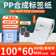 多標 合成防水標簽紙強粘化工不干膠耐腐蝕商品電子手機粘貼標價(jià)簽亞光定制印刷定做條碼機碳帶貼紙 100*60-單排800張橫版 貨品-0650