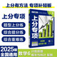 2025版高考必刷題 上分專(zhuān)項 數學(xué)6 計數原理 概率與統計 復數 高考專(zhuān)題突破訓練 理想樹(shù)圖書(shū)