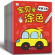 寶寶畫(huà)畫(huà)涂色本2-3-6歲早教簡(jiǎn)單涂色書(shū)入門小兒畫(huà)畫(huà)圖涂色繪畫(huà)本初學(xué)者嬰幼兒兒童圖畫(huà)書(shū)填色涂鴉幼兒園