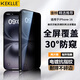 KEKLLE【2片裝】適用蘋果16鋼化膜防窺 iPhone16手機(jī)膜 防偷窺全屏覆蓋防摔保護(hù)貼膜