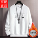 捷云帝（JIEYUNDI） 加絨衛衣男大碼寬松休閑男裝純色保暖圓領(lǐng)上衣加厚內搭外穿上衣 【加絨】點(diǎn)線(xiàn) 白色 XL 建議115-130斤