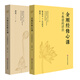 金剛經(jīng)修心課+六祖壇經(jīng)修心課（套裝共2冊）
