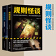 規則怪談+規則怪談:消失的兇手+無(wú)罪的嫌疑人 可選 小郭嘉 游戲詞條同名小說(shuō) 偵探恐怖驚悚懸疑推理 動(dòng)物園規則怪談 規則怪談:1我能完美利用規則+2消失的兇手