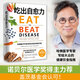 吃出自愈力+吃出代謝力 威廉李 正版書籍 食療養(yǎng)生營(yíng)養(yǎng)師書籍 膳食營(yíng)養(yǎng)健康飲食指南營(yíng)養(yǎng)學(xué)食療養(yǎng)生 抗病抗癌抗衰老 改善亞健康養(yǎng)生食譜 飲食營(yíng)養(yǎng)食療 吃出自愈力