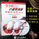 正版現(xiàn)貨  全國小提琴演奏考級作品集 第三套 第1-10級 蔣雄達 中國音樂家協(xié)會社會音樂水平考級教材 套裝 第1-10級 第八級