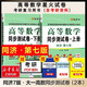 【新華正版】同濟大學(xué)高等數學(xué)（高數）同濟第七版：教材+輔導及習題精解+同步測試卷（高數練習題、講義習題、集、冊、練習題）、微積分復習分析題集大學(xué)大一高中考研 等可選 【定價(jià)49.6】試卷/同步測試卷上