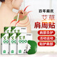 百年扁氏 艾草肩周貼 日用艾灸貼中老年肩頸呵護保暖貼實(shí)發(fā)5盒