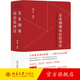 實(shí)務(wù)刑事訴訟法評注 喻海松 辯護(hù)與代理 證明標(biāo)準(zhǔn)證據(jù)分類收集提取 強(qiáng)制措施 技術(shù)偵查措施 庭前會(huì)議 法庭辯論 北京大學(xué)旗艦店正版