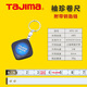 田島（TAJIMA）tajima田島迷你卷尺 鋼卷尺鑰匙扣卷尺禮品小卷尺便攜鑰匙圈尺子 KPS-20  2米