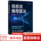 信息流推薦算法 機械工業(yè)出版社 趙爭超,黃帆 著(zhù) 人工智能技術(shù)叢書(shū) 書(shū)籍 圖書(shū)