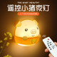 良合 遙控小夜燈臥室床頭睡覺新生嬰兒哺乳喂奶小燈夜光插電護眼 小豬插電款【雙色+遙控】帶開關(guān)