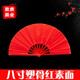SANBF8寸太極扇功夫扇子紅色塑料中國兒童舞蹈雙面扇高檔武術(shù)扇響扇子 8寸折不斷紅素面