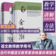余映潮語文教學(xué)設(shè)計技法80講 初中高中語文教輔、小學(xué)語文統(tǒng)編教材說課80篇 老師教學(xué)技巧集錦教師書籍小學(xué)初中語文老師教學(xué)用書 廣東人民出版社 【全2冊】余映潮語文教學(xué)（小學(xué)+中學(xué)）