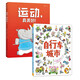 運動(dòng) 真美妙！+自行車(chē)城市 趣味體育運動(dòng)繪本 浪花朵朵 
