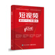 短視頻：新時(shí)代紅利重構