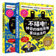 不插電！神奇的編程思維是玩出來的——（主書＋游戲圖冊共計2冊！編程思維改變孩子的未來，培養(yǎng)高效的 deepseek教程