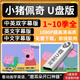 小豬佩奇英文動畫片1-10季U盤版英語啟蒙國語中英文視頻車載優(yōu)盤S 32G小豬佩奇1-10季【英語版】中英雙字幕