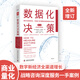 【中科社自營】數(shù)據(jù)化決策3.0 第三版 第3版 數(shù)字化轉型時代 數(shù)字新經(jīng)濟全渠道增長系列 麻省理工學院指定教材 商業(yè)量化分析決策法