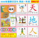學(xué)前幼兒無(wú)圖識字卡片學(xué)漢字生字認字卡片0-3-6歲兒童小學(xué)生一年級寶寶認字生字識字大王卡片幼小銜接入學(xué)準備卡片學(xué)前齡兒童3-4-5-6歲隨堂學(xué)習卡片 300張象形識字卡