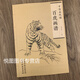 可單選】全33冊中國畫(huà)線(xiàn)描牡丹蔬果畫(huà)譜百荷花蝶鷹鶴禽樹(shù)石獸虎雞貓將龍明國仕女武俠人物敦煌壁畫(huà)紅樓夢(mèng)三國演義隋唐演義人物百圖 百虎畫(huà)譜