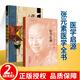 正版醫學(xué)啟源+張元素醫學(xué)全書(shū)--唐宋金元名醫書(shū)大成 任應秋 張元素 中國中醫藥出版社 中醫臨床古籍