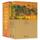 【包郵】中國書畫名家全集（古代部） 沈周 唐伯虎 徐渭 八大山人 王石谷 任伯年 虛谷 鄭板橋 石濤 吳昌碩 中國山水畫全集(上下冊)