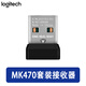logitech 羅技USB無線鍵鼠接收器 MK295/MK275/MK270/MK470/MK345/MK245/MK240/MK220/MK315鍵盤鼠標(biāo)套裝適配器 MK470鍵鼠套裝無線接收器