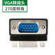 HASUNNY VGA轉(zhuǎn)接頭公對(duì)母270度轉(zhuǎn)彎頭電視機(jī)顯示器VGA接口調(diào)轉(zhuǎn)方向 公對(duì)母270度