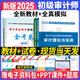審計師中級教材2025新版歷年真題及全真模擬試卷初級中級審計理論與實(shí)務(wù)審計專(zhuān)業(yè)相關(guān)知識審計師初中高級 審計師初級（理論與實(shí)務(wù)+相關(guān)知識）教材+試卷