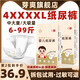 芽爽紙尿褲4XXXXL加大碼男寶寶女嬰兒童5XL拉拉褲超薄透氣3夜用尿不濕 紙尿褲4XL碼【32片】35-60斤