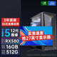 領睿英特爾12代酷睿i7-12700H/RTX3060臺式電腦游戲主機設計師繪圖渲染家用辦公整機全套 二：12代i5/16G/512G/RX580 單主機