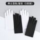 喬美婷黑手套珠寶店專(zhuān)用首飾導購直播拍照展示禮儀工作高級專(zhuān)業(yè)薄款 男士混色/留言【5雙裝】高檔款 均碼