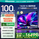 海信電視100E7N 100英寸 ULED超畫(huà)質(zhì) DeepSeek AI電視 4224分區Mini LED大屏超薄以舊換新家電國家補貼