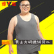 雅鹿德絨無痕舒適保暖背心男雙面絨運(yùn)動(dòng)馬甲肥佬隨心裁跨欄背心300斤 德絨背心單件【深灰色】 3XL (適合160-180斤)