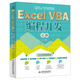 Excel VBA 編程開發(fā)（上冊）實戰(zhàn)經典教程 VBA編程初級中級高級教程VBA開發(fā)大全Office vba其實很簡單vba編程從入門到精通vba經典代碼excel數據分析