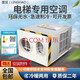 菱昊電梯空調(diào)專用機(jī)單.冷專用1匹冷暖1.5P轎廂一體機(jī)無滴水負(fù)離子消毒隨行電纜無滴水轎廂 2.0版單.冷1.5匹