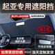 歡妙汽車(chē)遮陽(yáng)前擋防曬隔熱遮陽(yáng)擋板窗簾車(chē)窗遮光簾前擋風(fēng)玻璃遮陽(yáng)傘罩 起亞k3/k5/kx5/kx3智跑嘉華kx7福瑞迪
