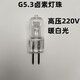 g4鹵素燈珠220v暖白光g5.3香薰燈水晶燈12v鏡前燈20w35w兩針插泡 G5..3粗腳220V耐用款25瓦(5個 其它 其它