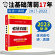 【新版現貨】2023考研真相考前沖刺版 2017-2022考研英語(yǔ)一歷年真題詳解