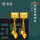 老廟黃金轉(zhuǎn)運(yùn)珠足金六字箴言蓮花吊墜DIY手串手鏈 約：3.63g