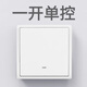 施耐德（Schneider）施耐德開(kāi)關(guān)插座面板豐尚白一開(kāi)單控多孔86型暗裝家用五孔開(kāi)關(guān)插座 一開(kāi)單控開(kāi)關(guān)