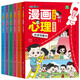 小學生漫畫趣味心理學（全6冊） 小學一二三年級課外閱讀啟蒙書 趣味漫畫6-12歲兒童社交力思維力自信力情緒管理自主學習效率心理啟蒙課 全面培養(yǎng)孩子愛學習好性格好人緣