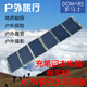 多馬士60W太陽(yáng)能充電器便攜折疊收納太陽(yáng)能板快充戶(hù)外應急超薄便攜筆記本電腦手機戶(hù)外電源陽(yáng)光電池充電器 太陽(yáng)能充電器（折疊快充60W）