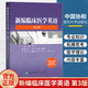 現(xiàn)貨正版 新編臨床醫(yī)學(xué)英語 第3版 第三版 盧鳳香 胡濱 臨床醫(yī)學(xué)專業(yè)知識英語外語詞匯拓展專業(yè)訓(xùn)練實(shí)踐書籍 中國協(xié)和醫(yī)科大學(xué)出版社