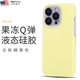 魚(yú)非漁新款蘋(píng)果16promax手機殼液態(tài)硅膠iphone17保護套全包防摔12高級感女款網(wǎng)紅15pro軟殼果凍純色plus 檸檬黃[果凍液態(tài)硅膠|高品質(zhì)]送個(gè)性貼紙 iPhone 13