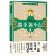 【包郵】蔣維喬 因是子靜坐養(yǎng)生法 定價28