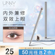悠宜（unny club）酷感彩色眼線膠筆0.06g N02自然棕 （一筆雙效防水防汗鎖色）