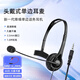 枝聽(tīng)【次日達】話(huà)務(wù)員專(zhuān)用有線(xiàn)耳機電話(huà)客服耳麥降噪頭戴式手機臺式電腦外呼電銷(xiāo)中心學(xué)生網(wǎng)課 3.5mm接口單耳耳機（圓孔手機電腦通用）